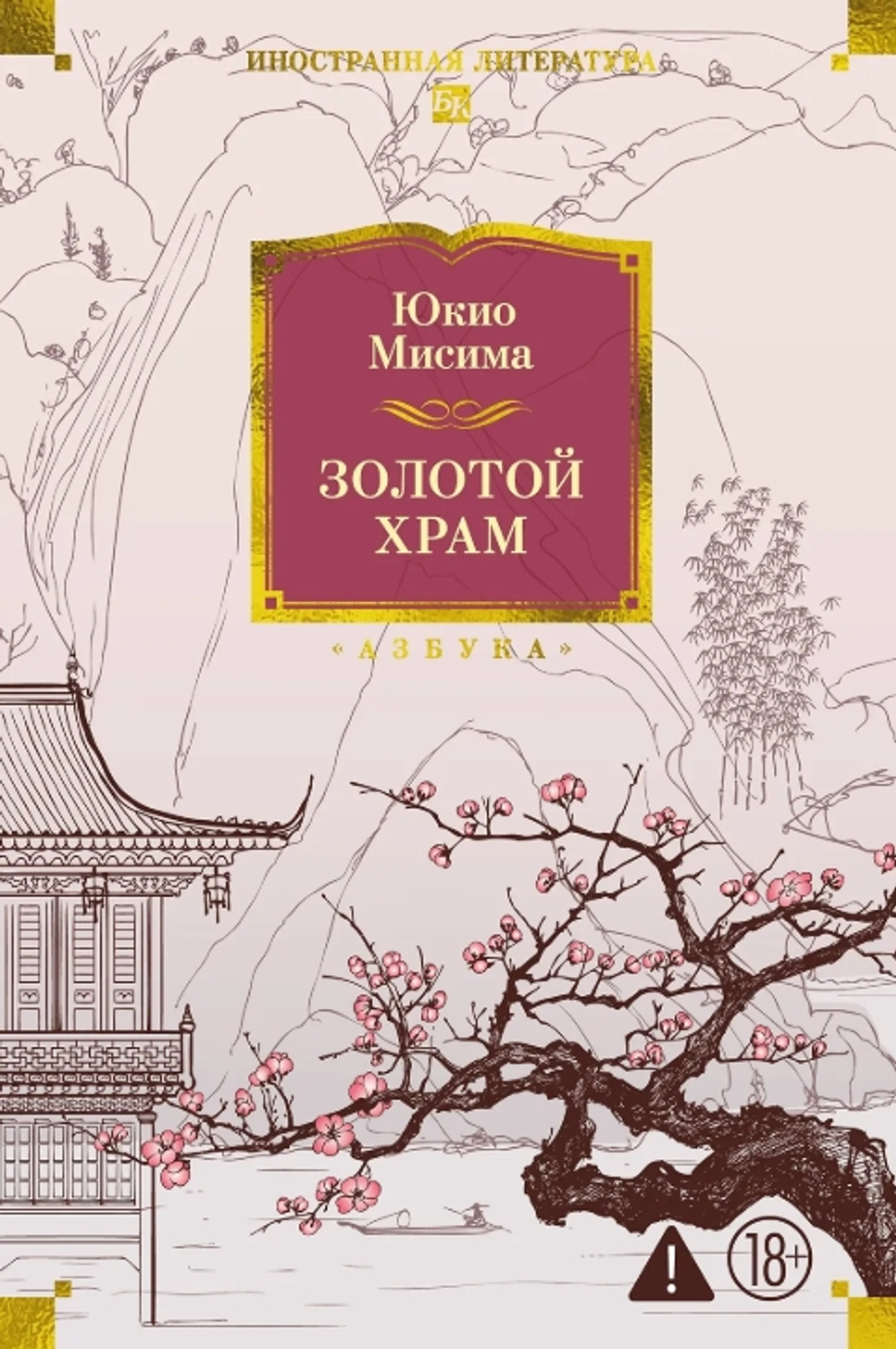 Золотой Храм