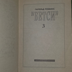 Книга "Бетси"