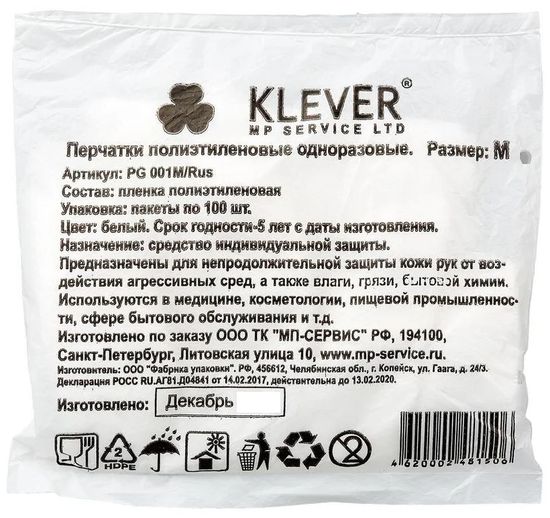 Одноразовые перчатки полиэтиленовые, размер М 100шт/уп Klever