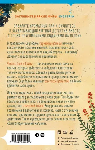 Убийства и кексики