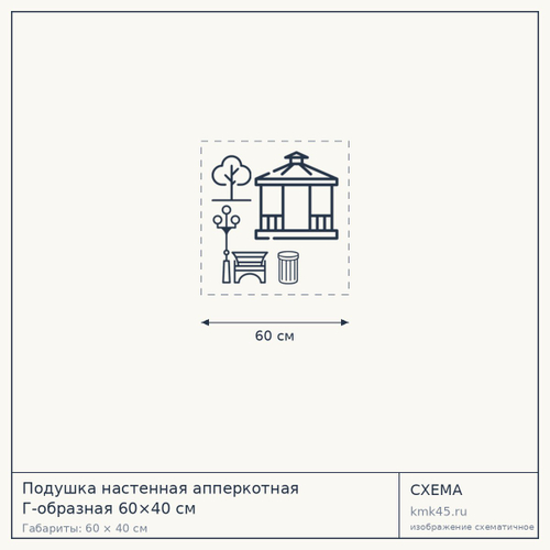 Подушка настенная апперкотная Г-образная 60×40 см — от 9 000 ₽