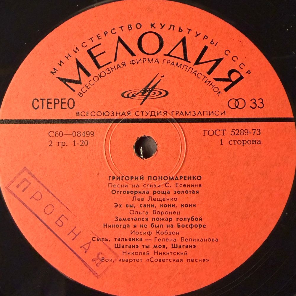 Виниловая пластинка Сборник Григорий Пономаренко – Песни LP Мелодия