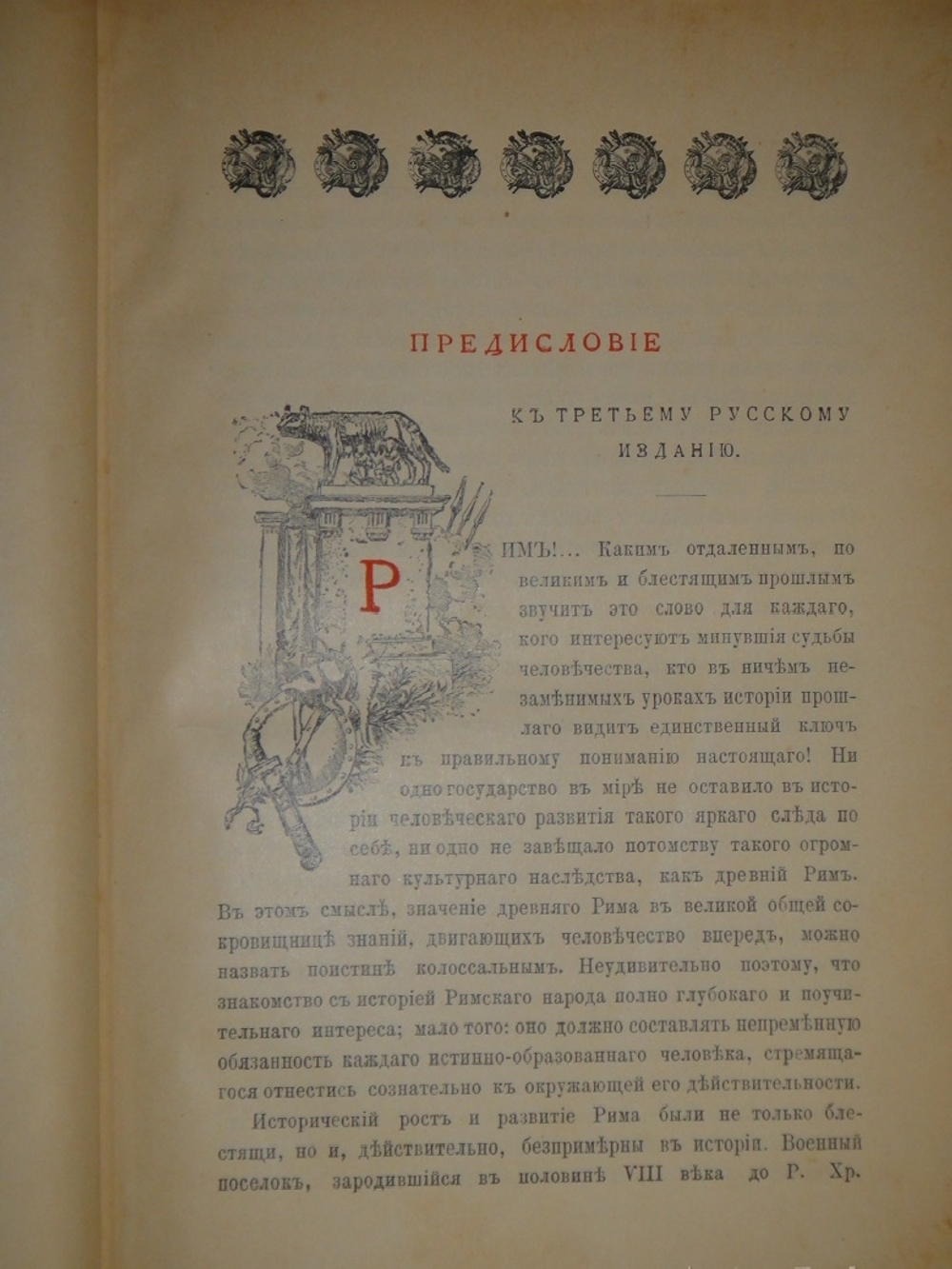 "Две позиции: Эллада и Рим тт. 1-2". 1914г.