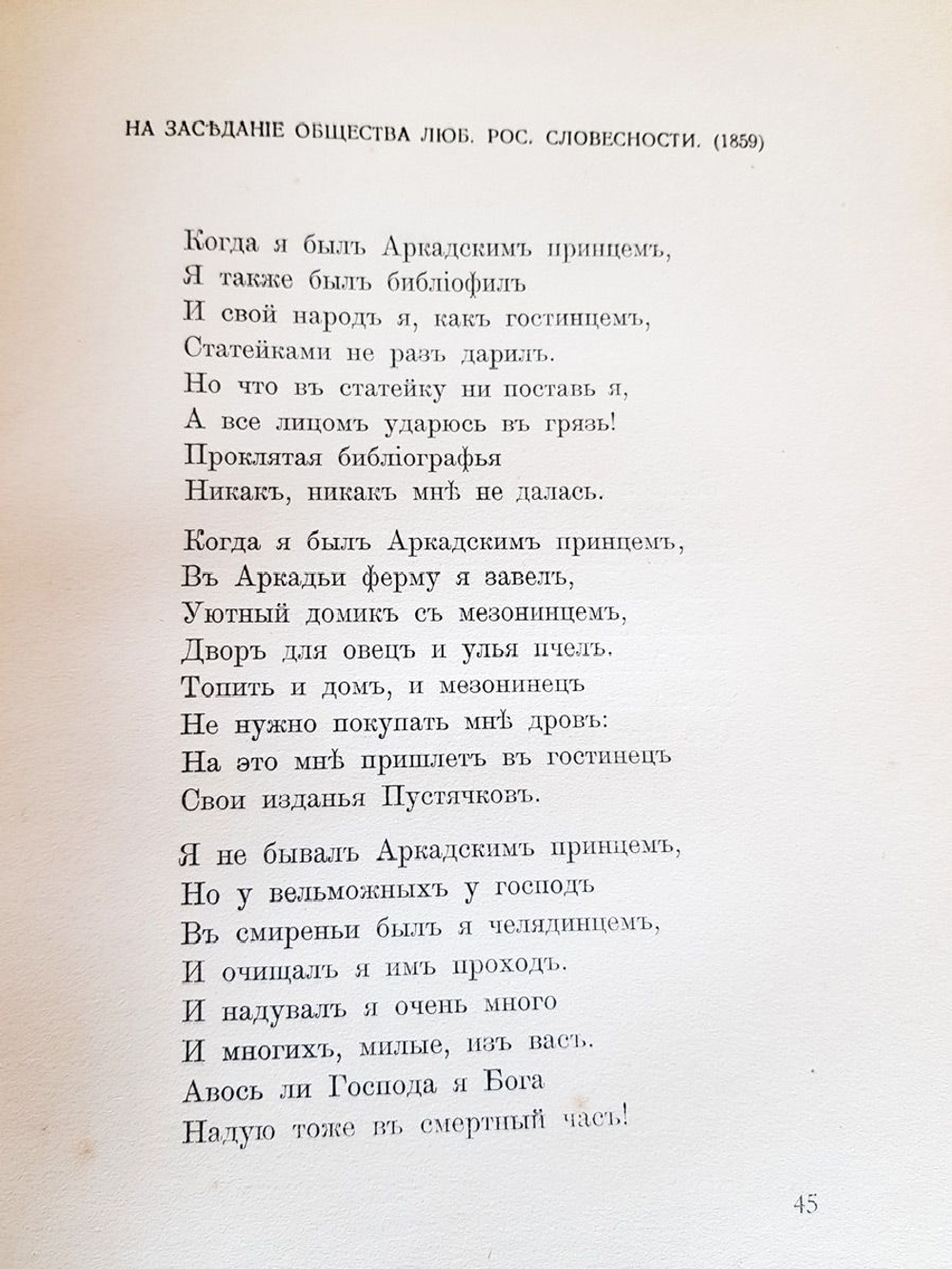 "Эпиграммы и экспромты". С.А.Соболевский. 1912 г.