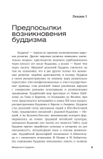 Введение в буддизм