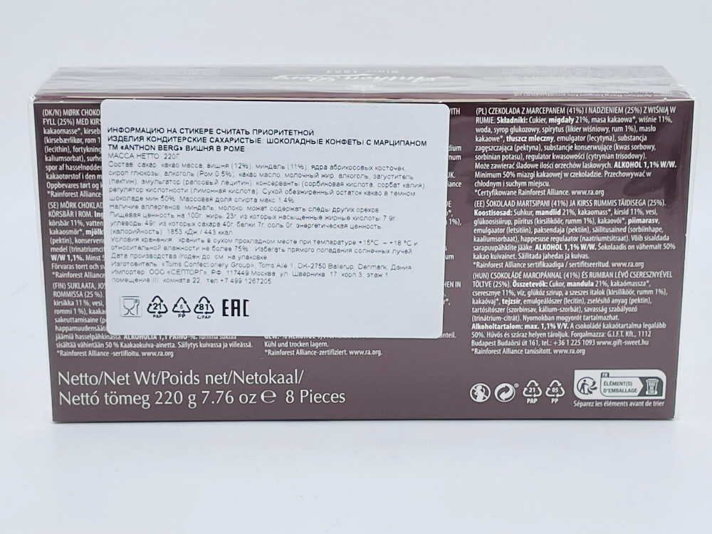 Конфеты шоколадные Anthon Berg Cherry in Rum Вишня в роме с марципаном, 220 г (Дания)
