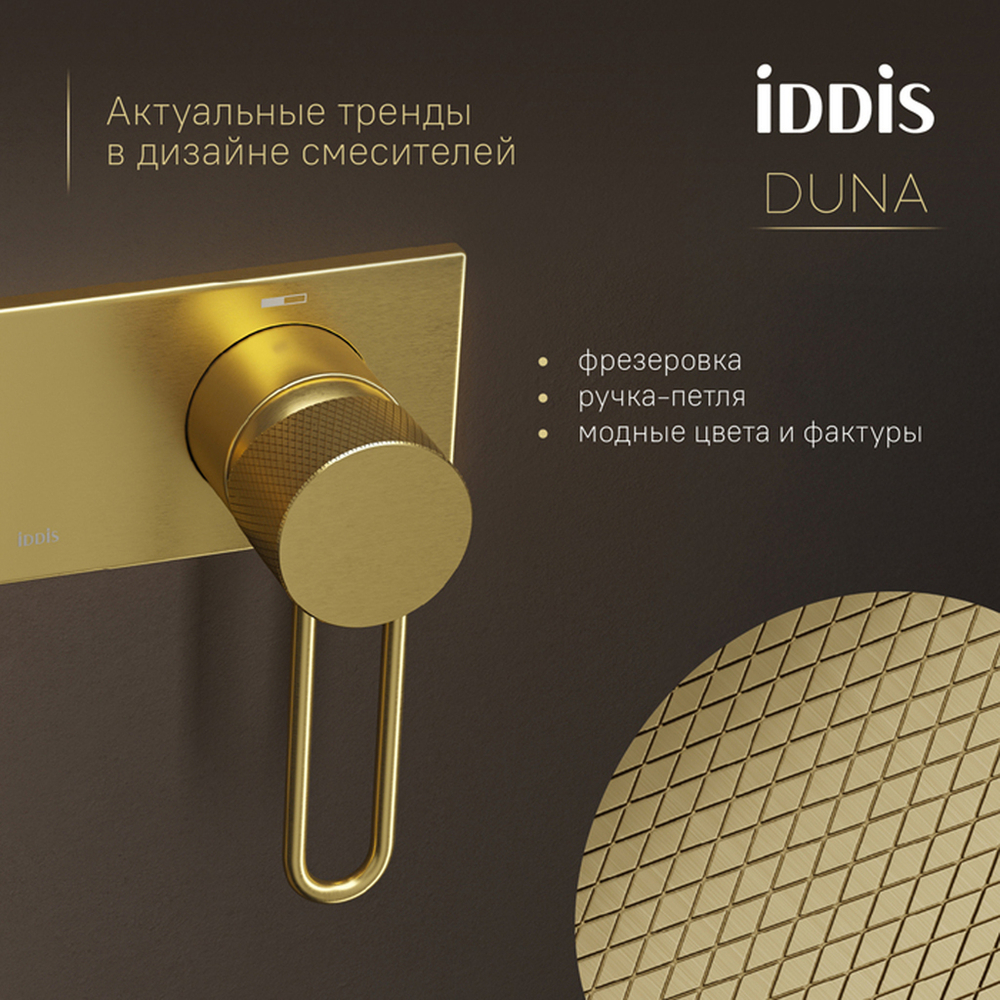 Смеситель с гигиенической лейкой 35к IDDIS DUNMGV0i08 Дюна (Duna) встраиваемый, ЗОЛОТО мат.