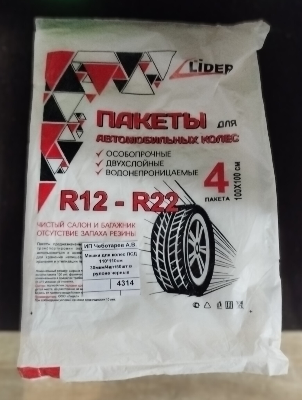 Мешки для колес ПСД 110*110см 30мкм/4шт/50шт в рулоне черные