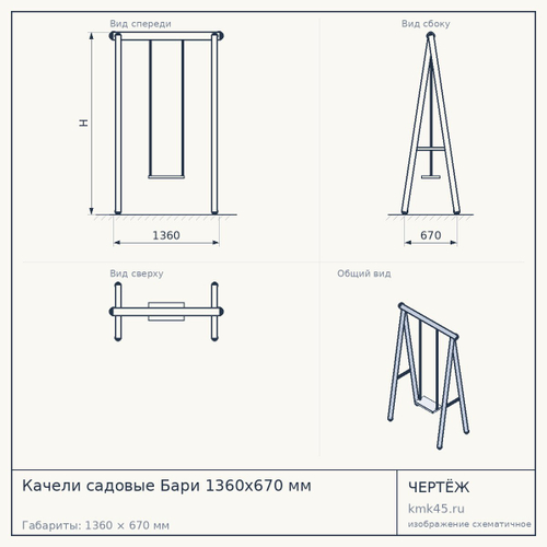 Качели садовые Бари 1360х670 мм — от 9 800 ₽
