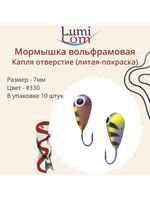 Мормышка КАПЛЯ ОТВЕРСТИЕ, #344, 10 шт 0,4 г