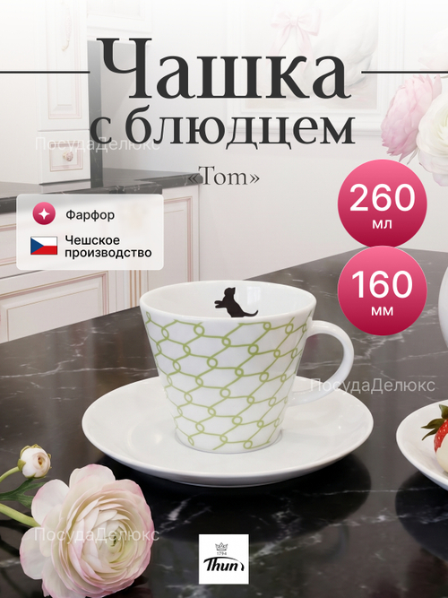 Чайная пара "Tom" Кошка с клубком  260мл 16см