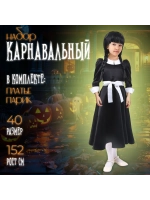 Карнавальный набор