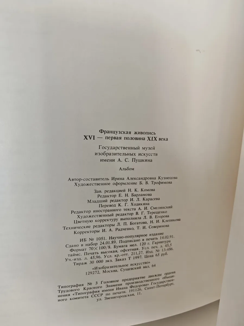 Французская живопись. XVI — первая половина XIX века
