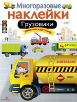 МНОГОРАЗОВЫЕ НАКЛЕЙКИ