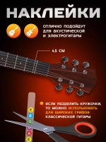 Наклейки шпаргалки на гриф гитары, стикеры аккорды ноты