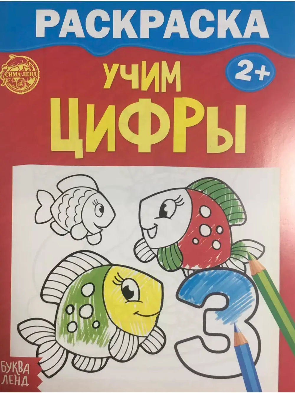 Раскраска для детей
