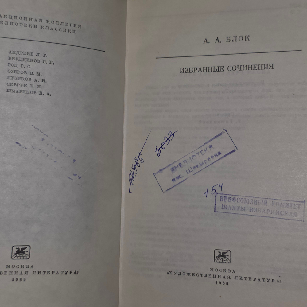 А.А.Блок.Избранные сочинения