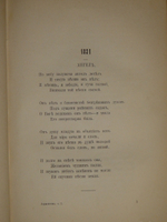 "Полное собрание сочинений М.Ю.Лермонтова. В 2-х томах". М.Ю.Лермонтов. 1882 г.