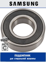 Подшипник для стиральной машины - DC66-00011A Samsung