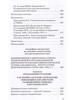 Трагедия Афганистана. От истоков до наших дней