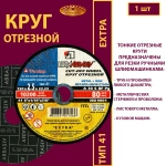 Круг абразивный армированный на бакелитовой связке 180х2,5х22,23 P30 Extra