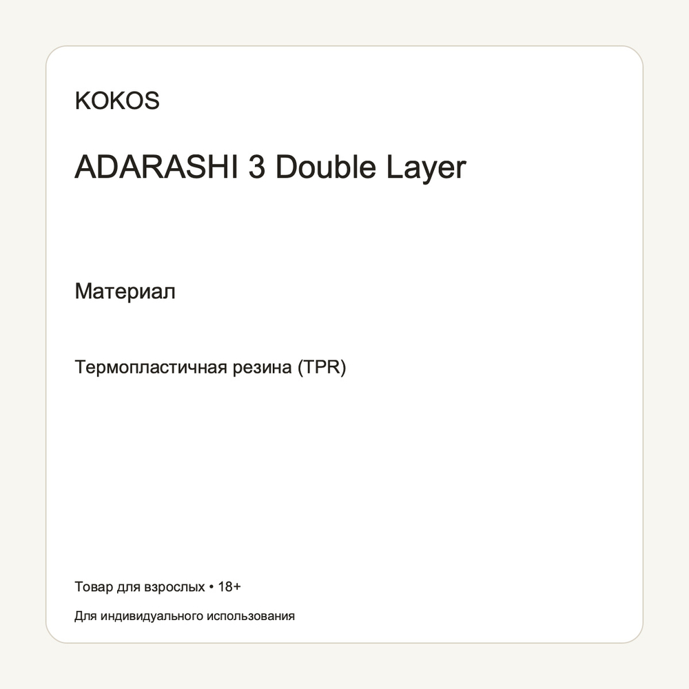 Мастурбатор Mini hips ADARASHI 3 DOUBLE LAYER телесный двухслойный KOKOS M04-002-03D