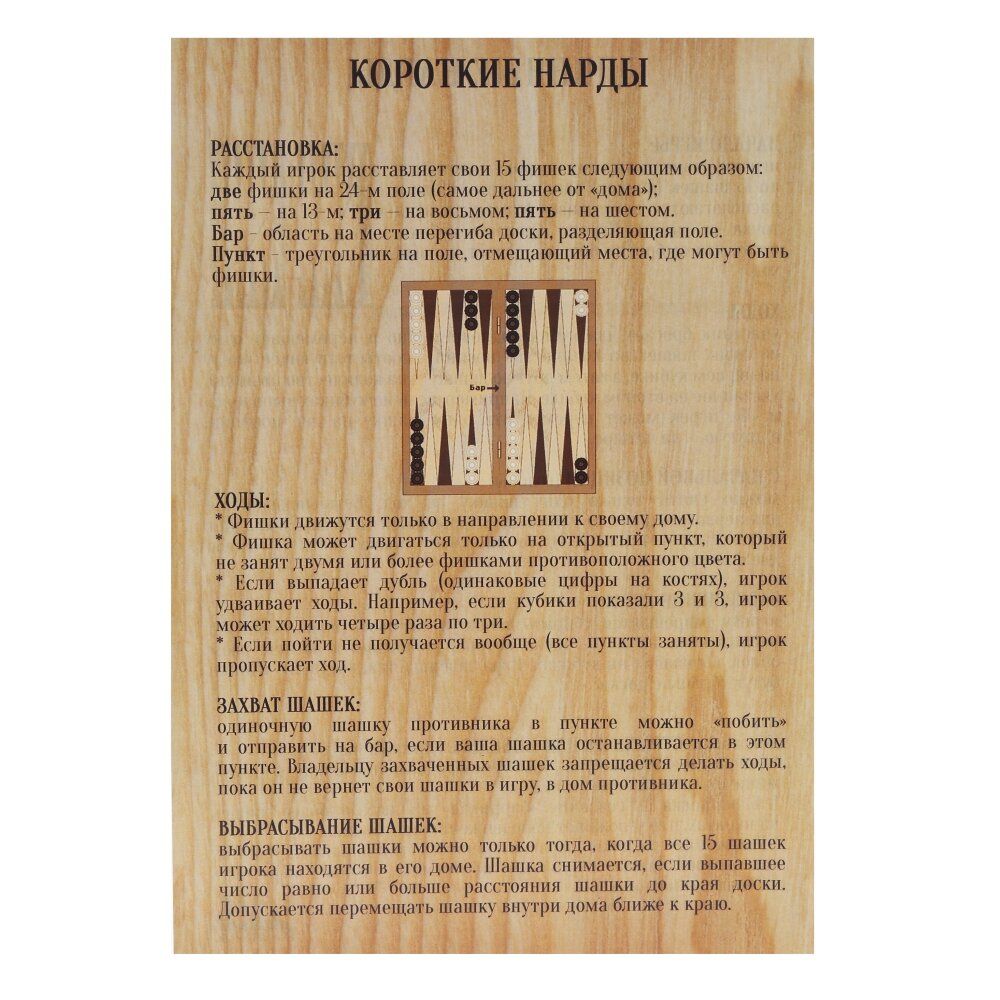 GAEM Игра настольная 2 в 1 ( шашки, нарды) "Белые лошади", L50 W25 H3 см