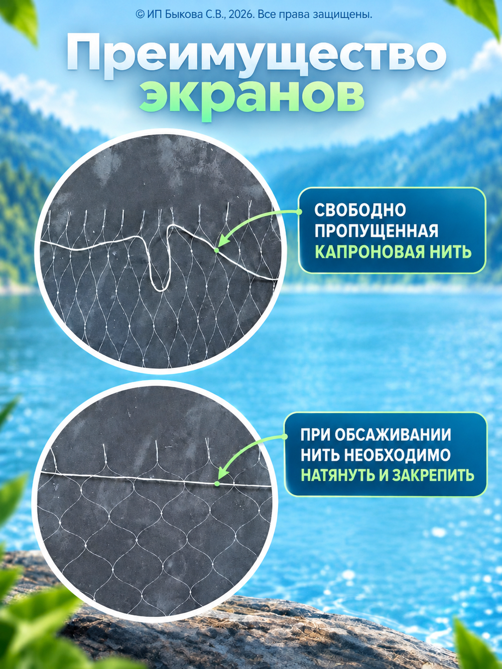 Рыболовный экран неоснащённый