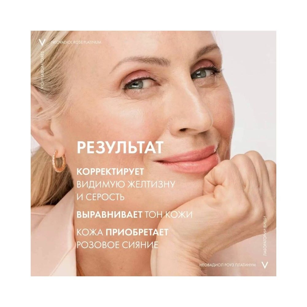 Vichy Neovadiol Rose Platinum Ночной крем для лица, 50 мл