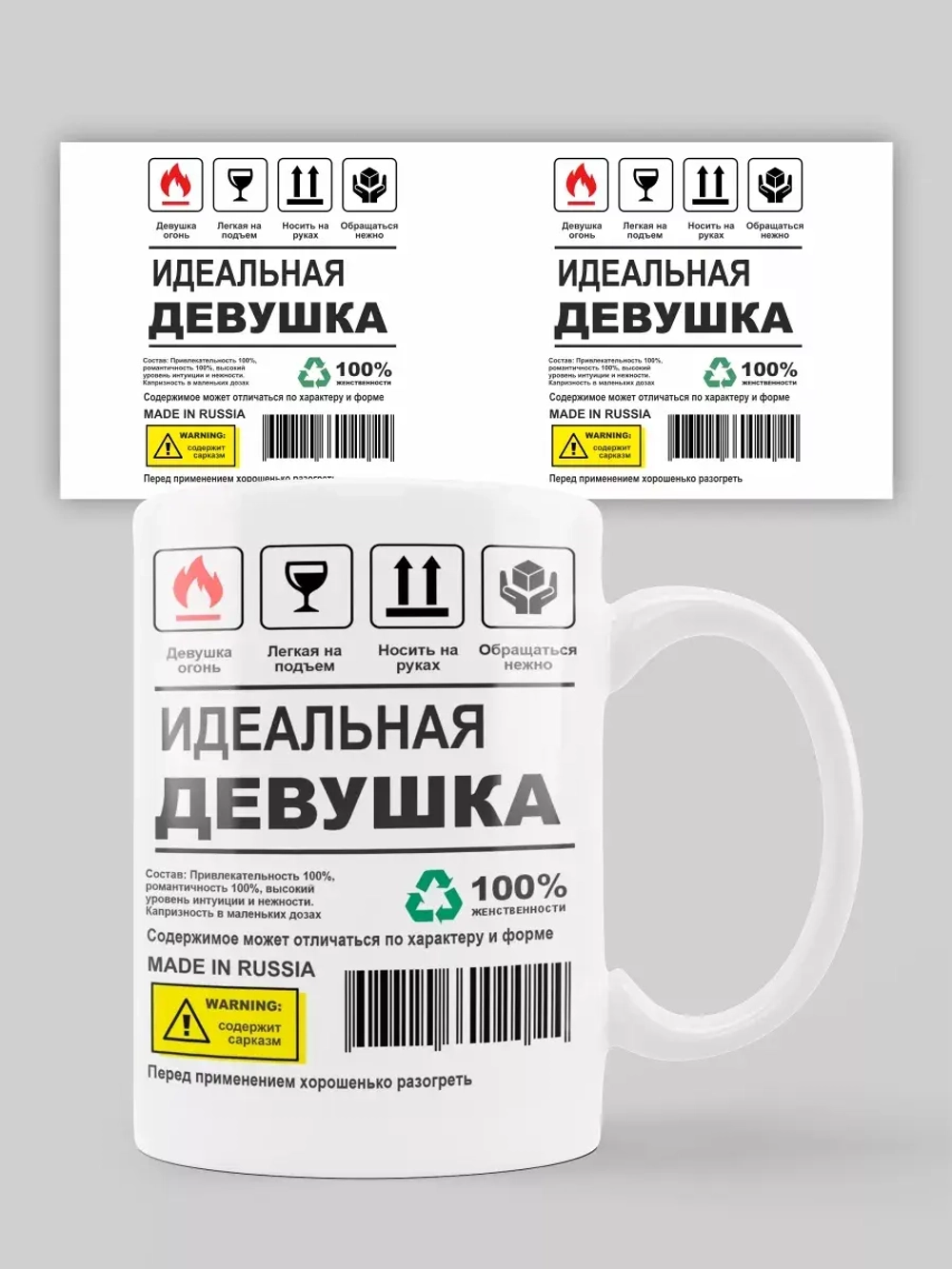 Кружка с принтом "Идеальная девушка"