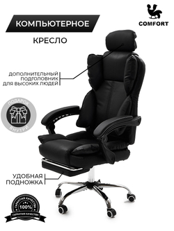 Компьютерное кресло KRESLO COMFORT Premium,  экокожа, с подголовником и подлокотниками, цвет:черный