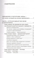 Ошибки семейной жизни