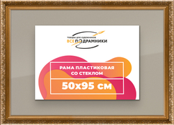 Рамка 45x90 для постера и фотографий