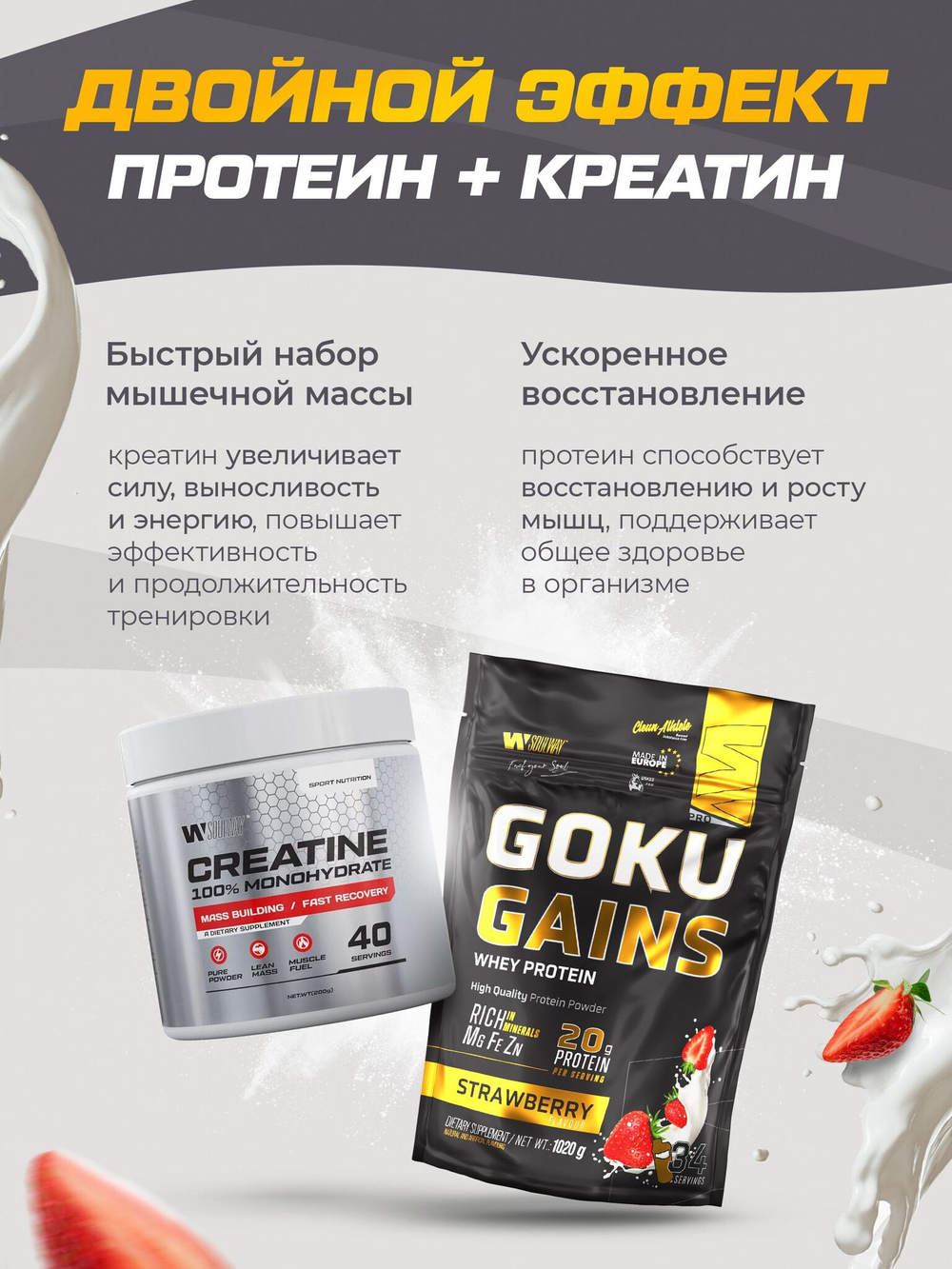Набор протеин клубничный + креатин без вкуса + цинк цитрат
