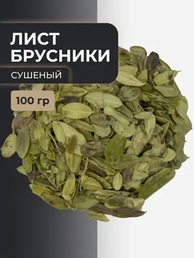 Лист Брусники сушеный