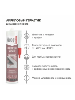 Герметик акриловый для дерева и паркета KUDO клён/ясень