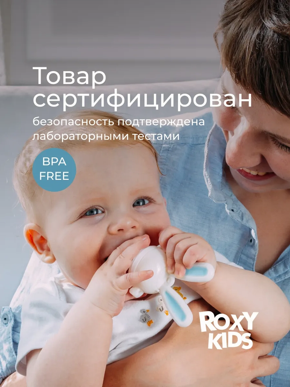 Ниблер ROXY-KIDS для первого прикорма с поворотным механизмом голубой
