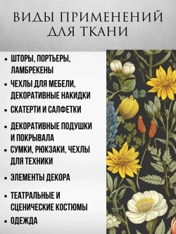 Ткань габардин Моррис Желтые цветы 5 метров