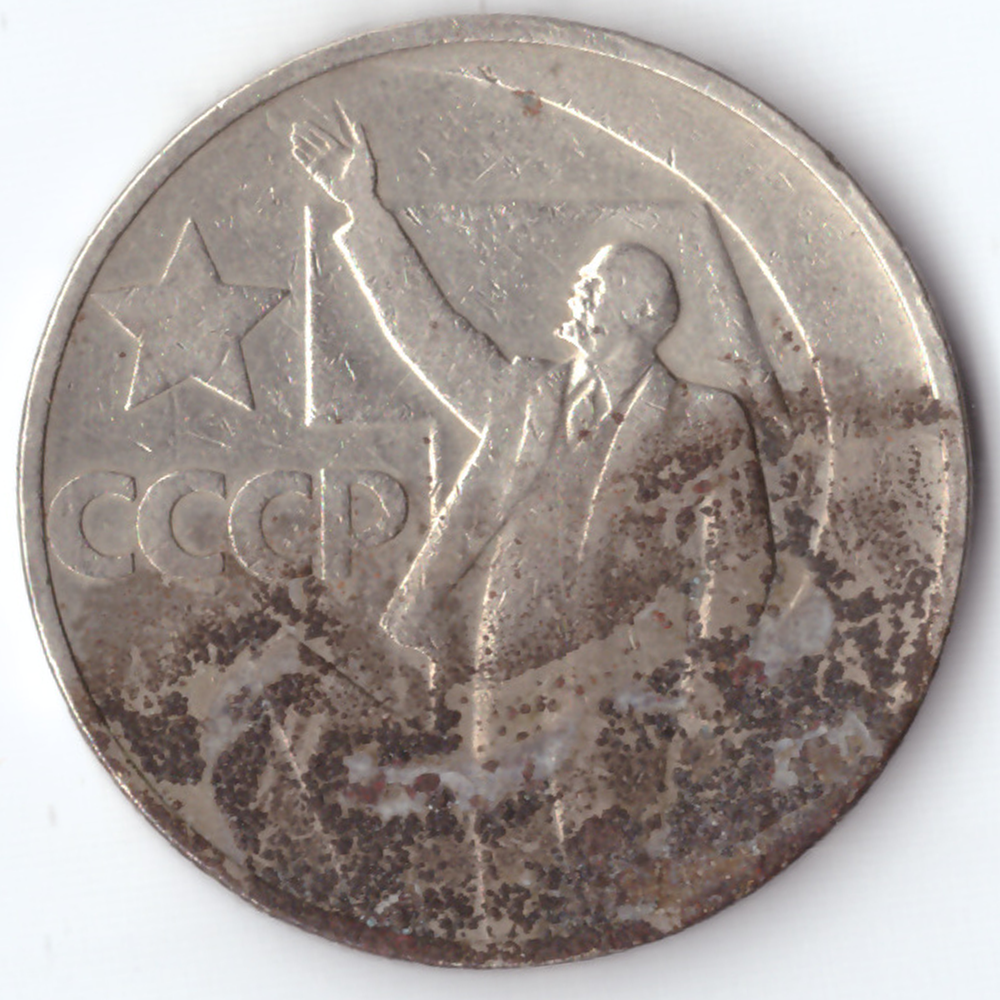 50 копеек 1967 G
