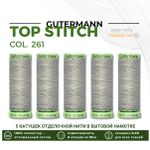 Нитки отделочные Gutermann Top Stitch 30 (30 метров), 5 кат. | 261 галечно-серый