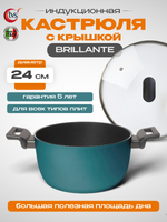 Кастрюля с крышкой TVS Brillante Induction 24 см, 5 л