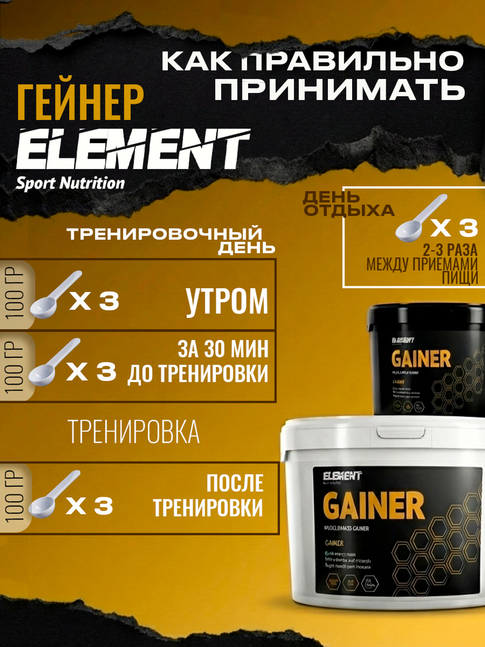 Гейнер для набора массы ELEMENT GAINER , Шоколад , 1000 г
