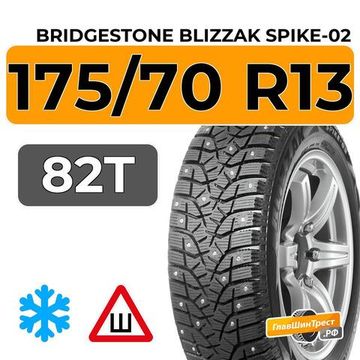 Bridgestone Blizzak Spike-02 175/70 R13 82T шип.