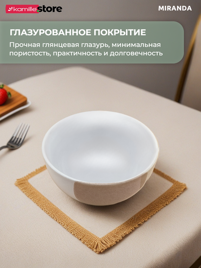 Пиала 12х7 см. 350 мл. керамическая, Miranda
