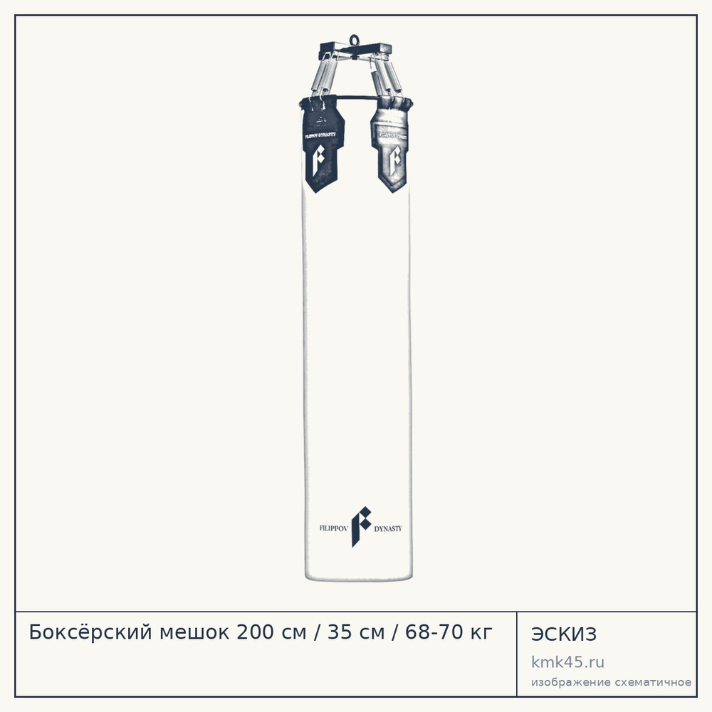 Боксёрский мешок 200 см / 35 см / 68-70 кг — от 26 000 ₽