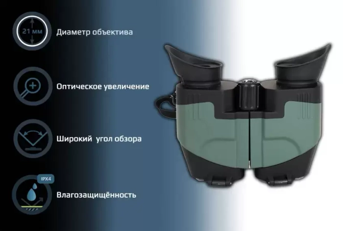 Бинокль Arkon 10x21