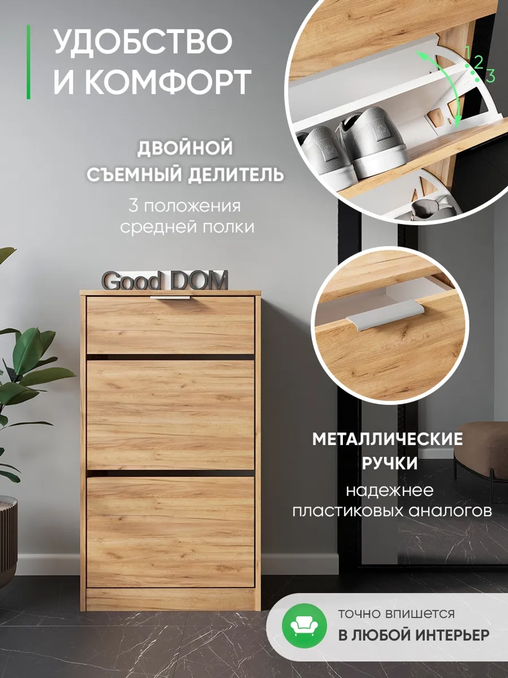 Закрытая обувница в прихожую дуб золотой ФИЕСТА-7
