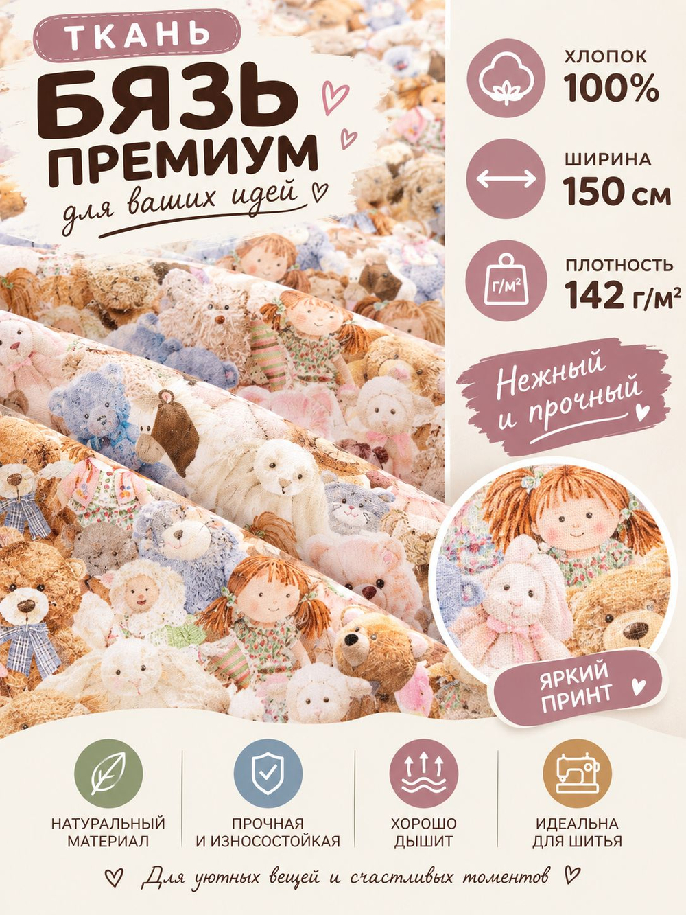 0,5м. Ткань бязь премиум, ширина 150см, хлопок 100%, плотность 142, отрез 1.5х0,5 метра