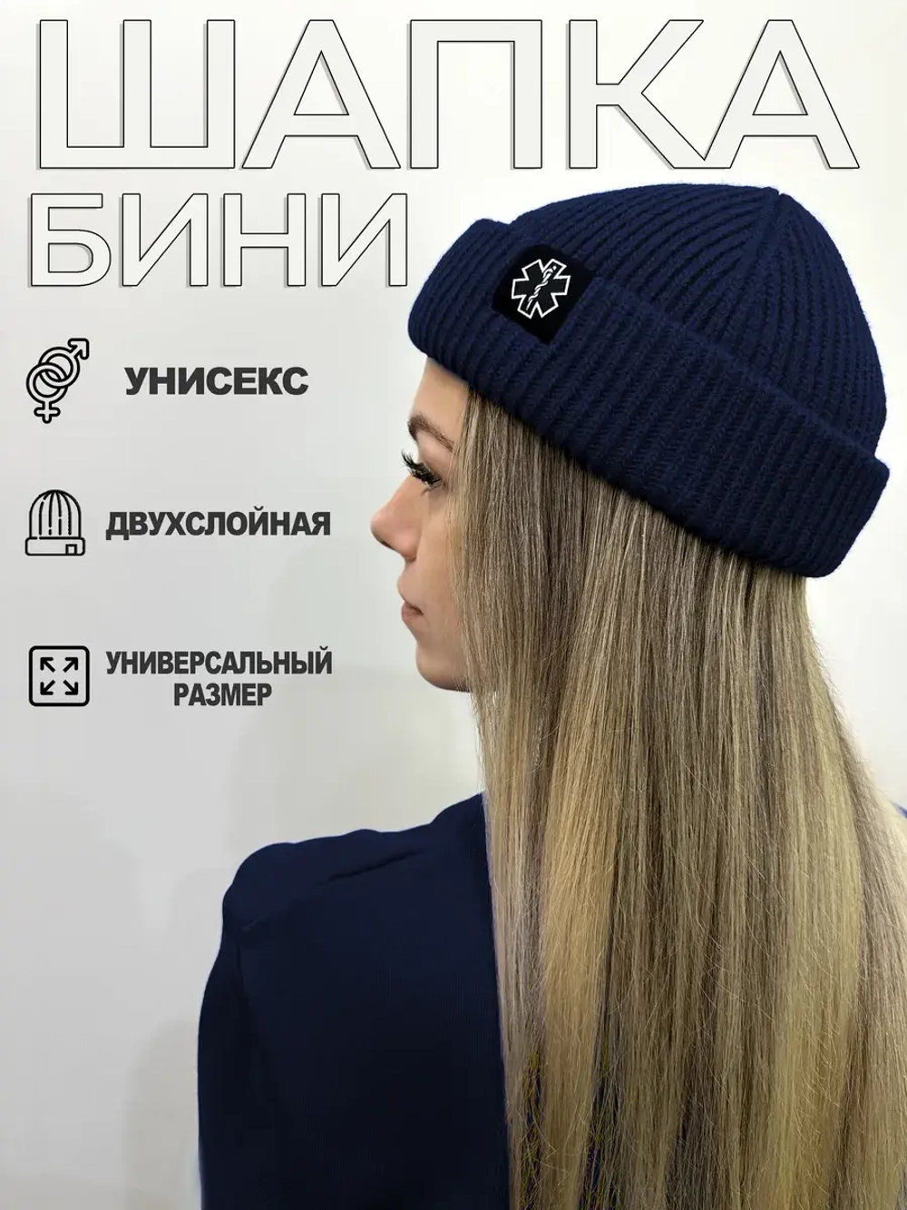 Шапка Скорая помощь