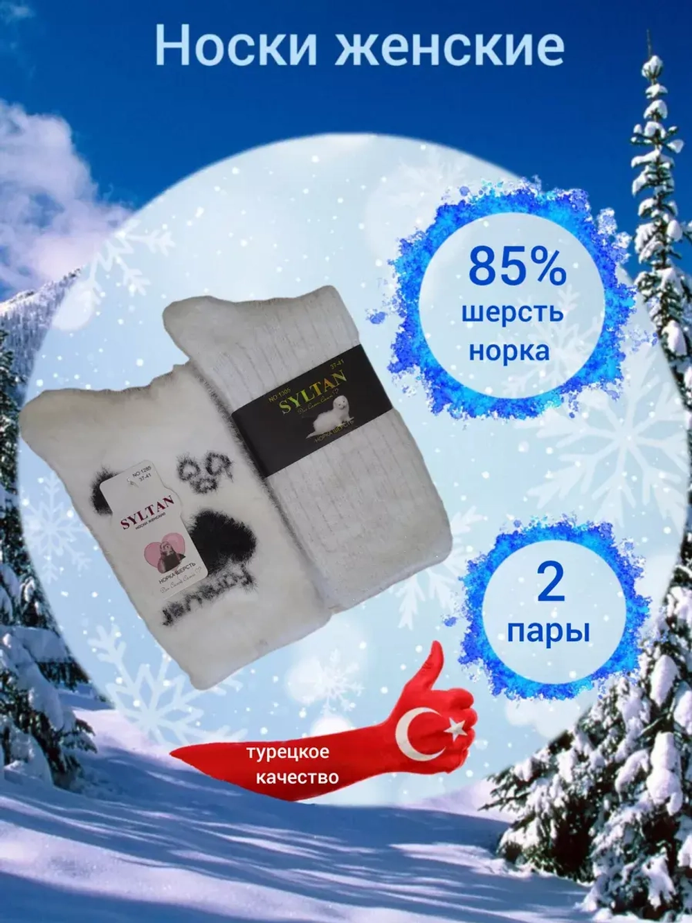 Носки женские тёплые норка 2 пары